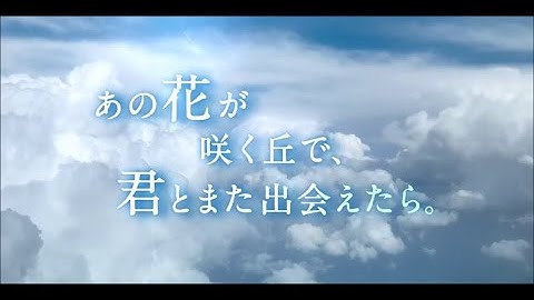 【映画予告と合わせてみた】　映画『あの花が咲く丘で、君とまた出会えたら。』　主題歌「想望」を弾き語り