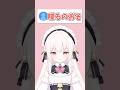 遅い…かも…＃Vtuber準備中　#新人vtuber #shorts