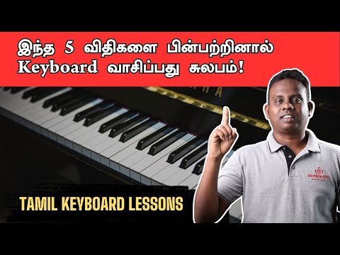 5 RULES for KEYBOARD PRACTICE  Emperor Keys  Tamil Keyboard Lessons