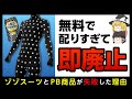 【ZOZOSUIT】無料配布が水の泡?ゾゾスーツ失敗の理由【ゆっくり解説】