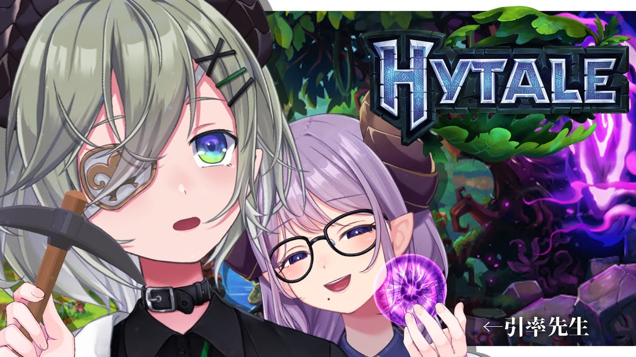 【 Hytale 】マイクラ風ゲーム！？引率つれて初参戦！！！！【  堰代ミコ / 西園寺メアリ 】