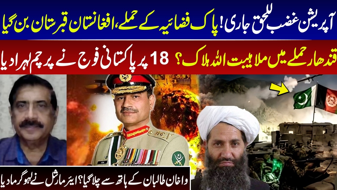 Operation Ghazab-ul-Haq Continues! PAF Strikes Rock Afghanistan  Kandahar Targeted, Major Claim IGNN