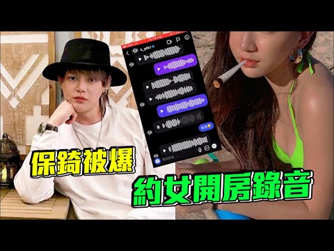 保錡食女｜約開房錄音公開  懶理韓子亮追擊與沙津慶七夕