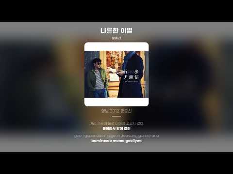 [Lyric Video] 윤종신 (Yoon Jong Shin) - 나른한 이별 (Drowsy Farewell)