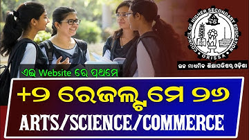 odisha +2 result 2023|chse exam result 2023| +2 science,arts, commerce result 2023|+2 result kebe