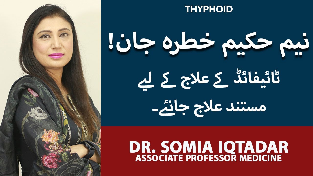 Typhoid Ka Ilaj | Typhoid Fever Symptoms & Treatment In Urdu | Typhoid Ki Alamat | Dr. Somia Iqtadar