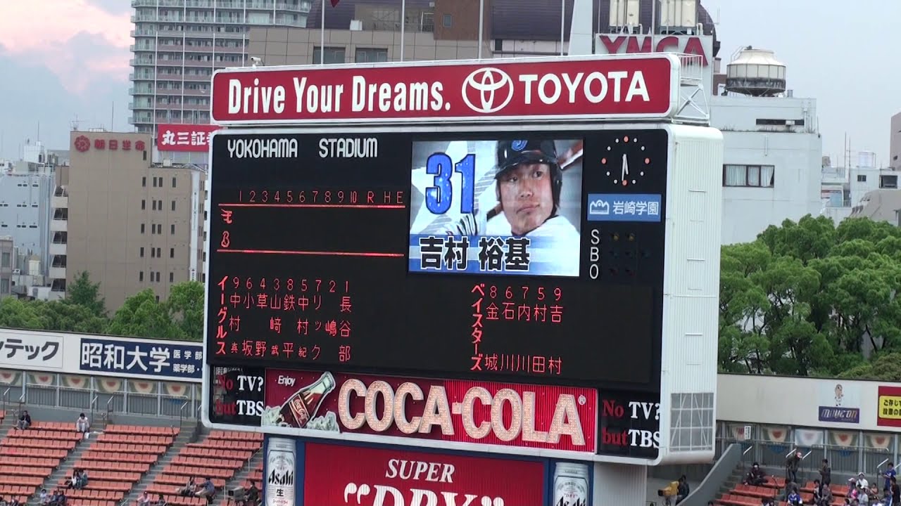 2009年　横浜ベイスターズ　スタメン発表　1-9