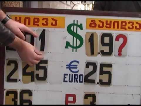 ლევან გოდერძიშვილი ლარის კურსის ვარდნის შესახებ