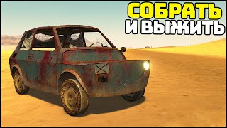 СОБРАТЬ ДРАНДУЛЕТ и ВЫЖИТЬ в ПУСТЫНЕ! - Apocalypter