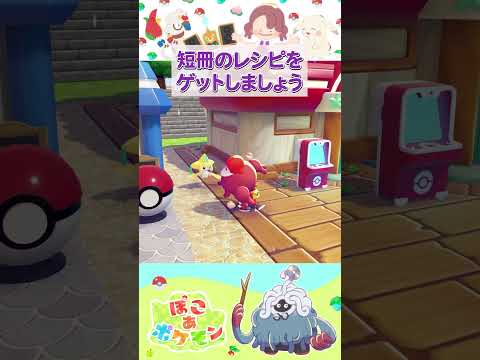 【限定イベント】ジラーチの家具が可愛すぎる #ぽこあポケモン #ぽこポケ