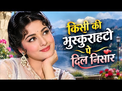 Kisi Ki Muskurahaton Pe Ho Nisar ❤️ | Raj Kapoor | Old Is Gold | Evergreen Hindi Song