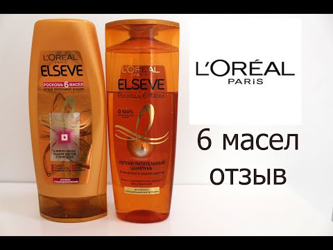 Шампунь и Бальзам для волос L'Oreal Paris Еlseve роскошь 6 масел