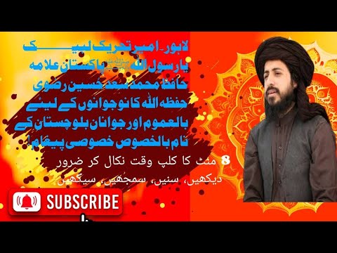 Sad Razwi Saad Hussain Razvi|Saad Razvi Message To Youth|Saad razvi Latest Speech ...
