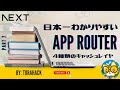 #07【日本一わかりやすい Next.js App Router 入門】4種類のキャッシュレイヤ