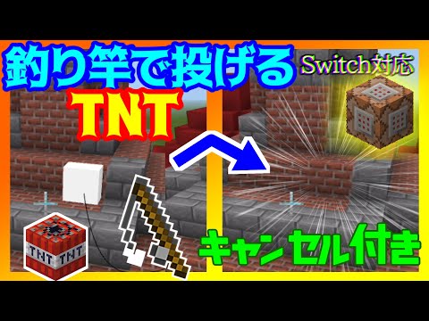 【コマンド】キャンセル機能付き　投げれるTNT⁉【マイクラ】