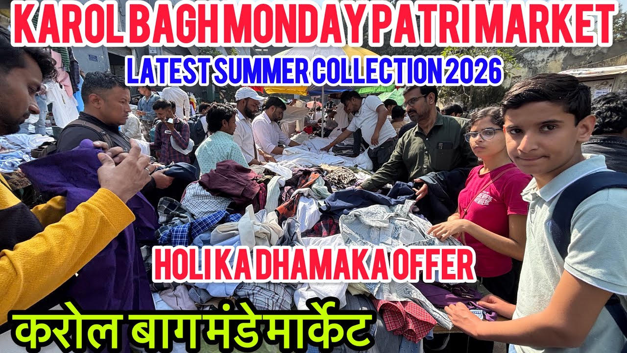 Karol Bagh Monday Patri Market ll Latest Summer Collection ￼2026 ll दिल्ली करोल बाग पटरी मार्केट 