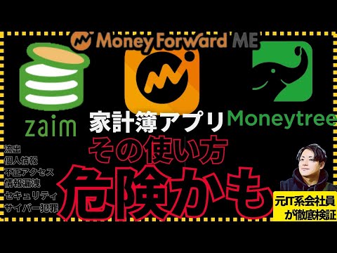 【徹底検証】家計簿アプリは危険？⚠️個人情報漏洩を守るためのセキュリティ安全対策 #20特典プレゼント