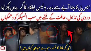 SP's Son Arrested in Karachi | Attack on Police in DHA Phase 7 | VIP Culture Exposed | AB News
