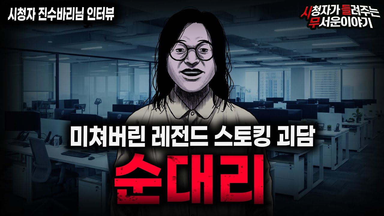 【무서운이야기 실화】
