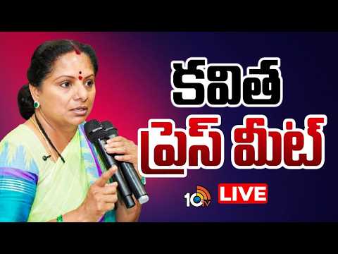LIVE: కవిత ప్రెస్ మీట్ | Kalvakuntla Kavitha Press Meet | 10TV News - 10TVNEWSTELUGU