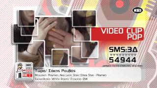 Κατηγορία Video Clip POP - Mad Video Music Awards 2013 by Vodafone