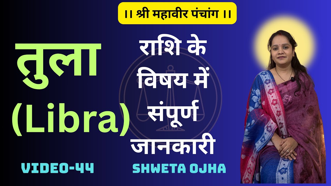 तुला राशि के जातको के विषय में संपूर्ण जानकारी | Complete Information About People Of Libra Zodiac