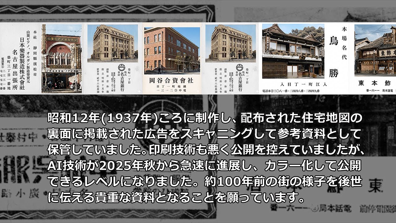 AIで蘇る100年前の名古屋（四区時代）中区その1[Network2010]