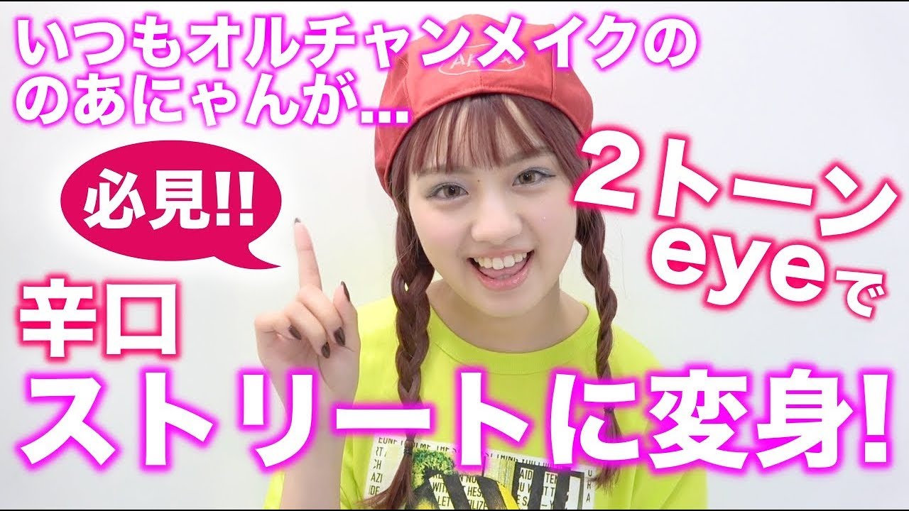 ストリート系女子に映えるメイク8選 Dancers Link ストリート系女子に映えるメイク8選 Dancers Link