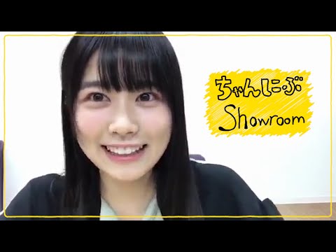 ちゃんにぶSHOWROOM