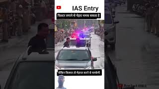 IAS🖋️📚 IPS officer entry🚨 #iasmotivation #upscmotvation #shortvideo #ipsofficer
