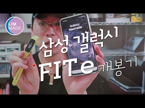 삼성 갤럭시 Fit e 개봉기 /작고 가벼운 스마트밴드