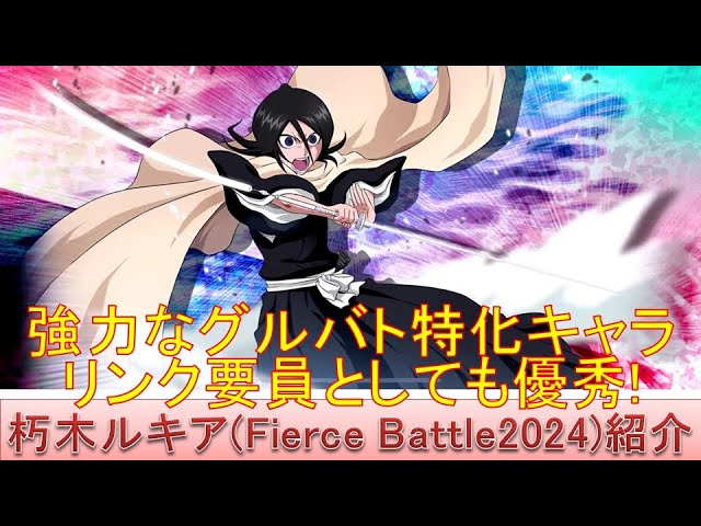 BLEACH ブレソル実況 part3196(キャラクター紹介:第497回朽木ルキア