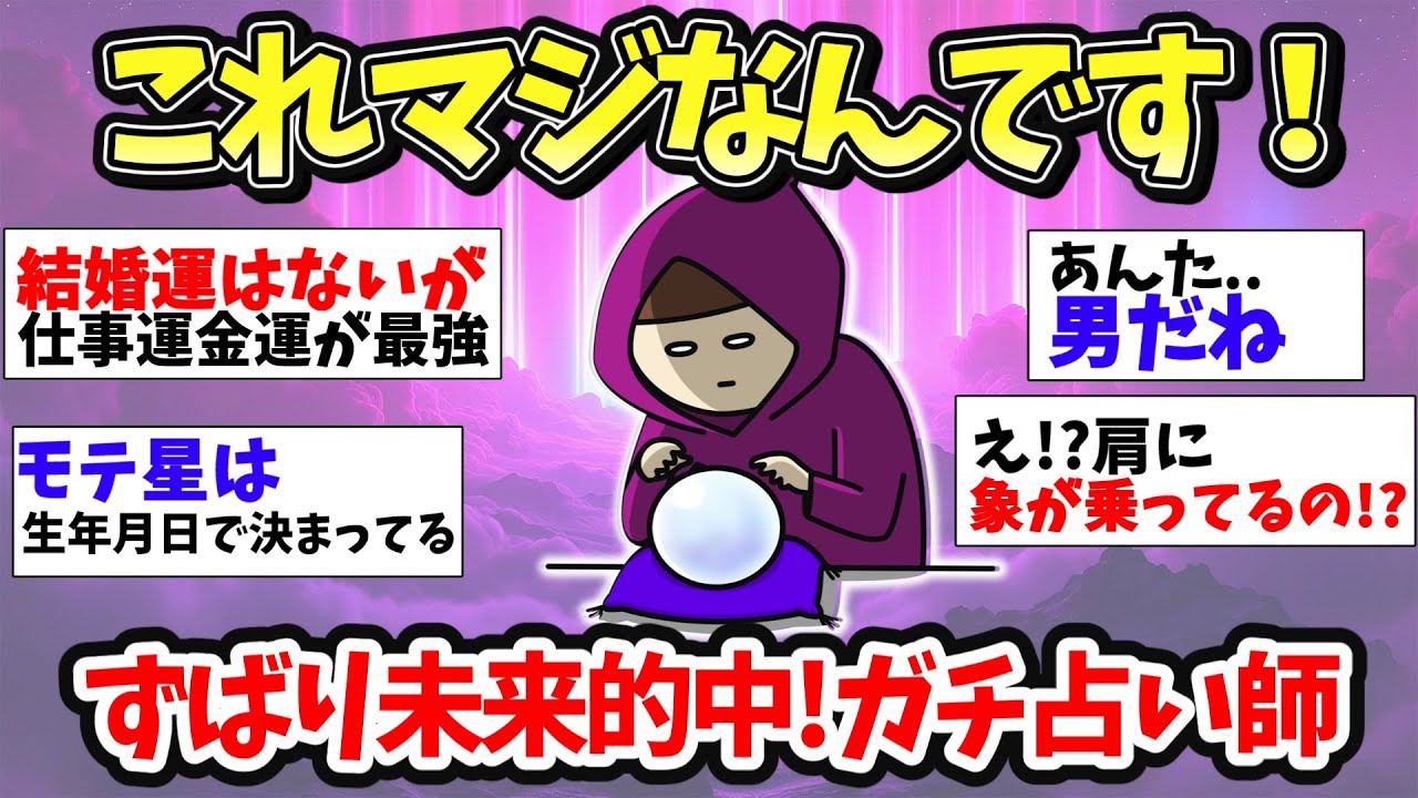 【スピ雑談】結婚すると言われ早〇十年、アラフォー独身ですw占いについて語りましょう！【ガルちゃん有益】