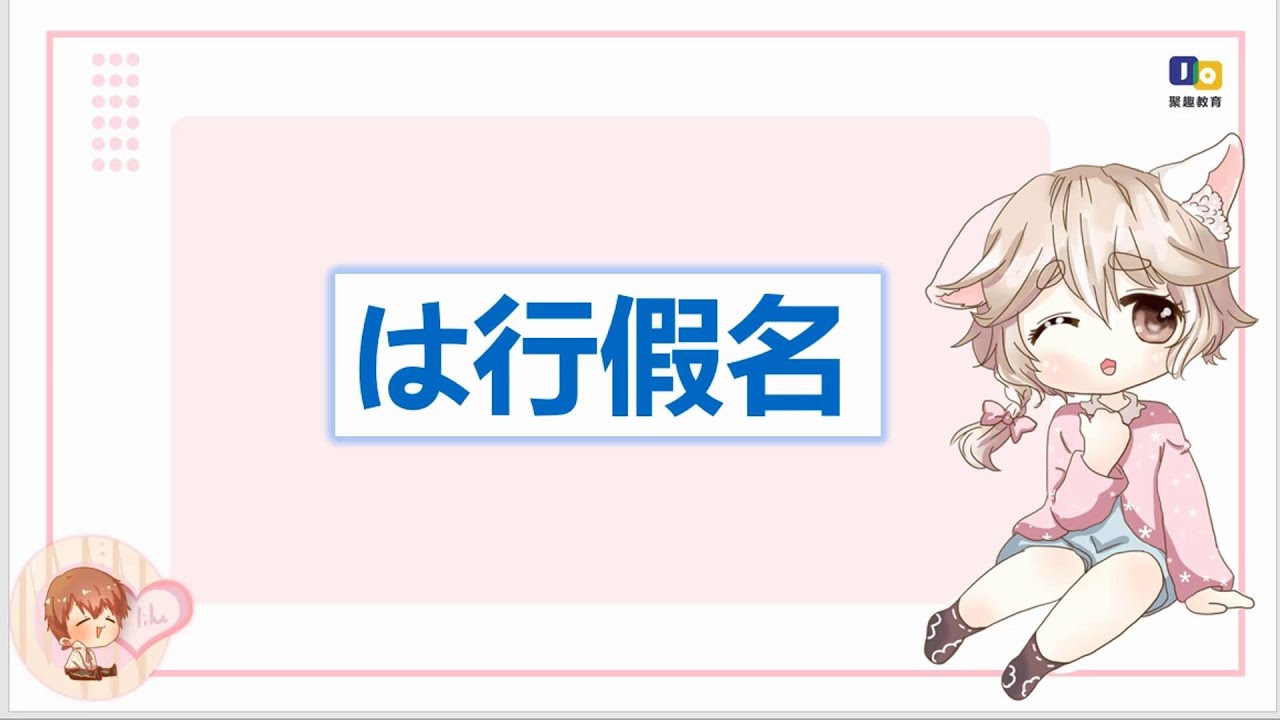 初識日語 は、ひ、ふ、へ、ほ YouTube