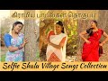 அமெரிக்காவிலிருந்து கிராமிய பாடல்கள் தொகுப்பு | Selfie Shalu Village Songs Compilation