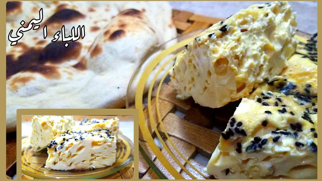 اللباء بطريقتي ....بحليب البقرة من المزرعة ..لذيذه وطريه وسهله ...