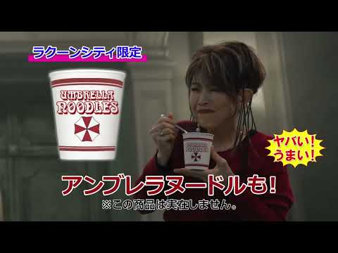 Resident Evil Requiem - Publicité nouilles Umbrella #2 (avec Yume Group)