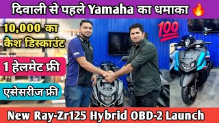 2025 New Yamaha Ray-Zr125 Hybrid Obd-2 Bs7 Launch On Road Price Mileage Engine Review