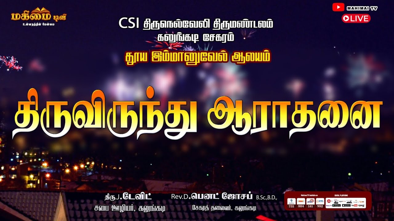 🔴 LIVE - Sunday Service | CSI Church, Kalungadi | Rev.D.Bennet Joseph | 04-01-2026 |