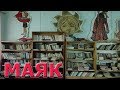 Заброшенный детский лагерь МАЯК | Сталк