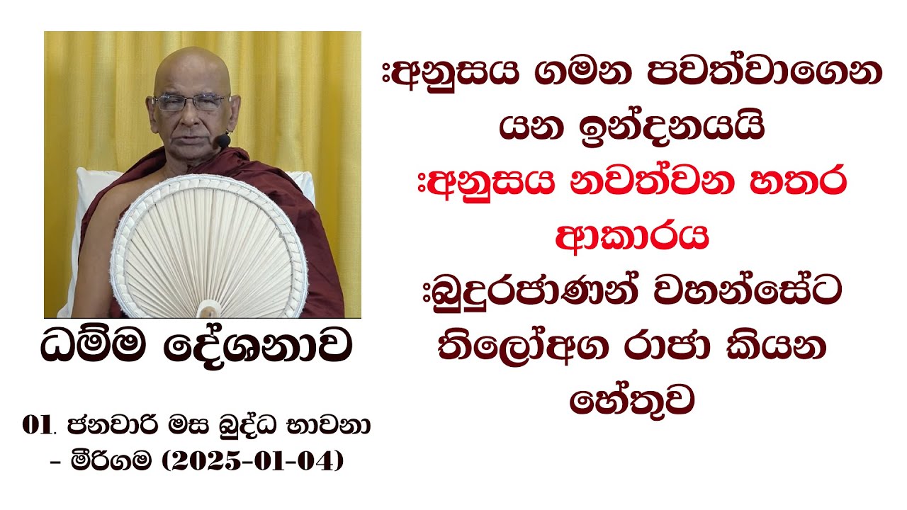 #අනුසය