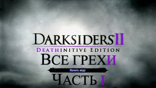 видео: Все грехи игры  картинка: Все грехи игры