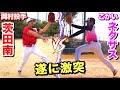 茨田南クラブ岡村投手とネクサスがついに激突!!結果は…