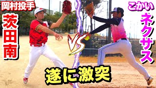 茨田南クラブ岡村投手とネクサスがついに激突!!結果は…