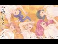 TVアニメ『女神のカフェテラス』ノンクレジットED【佐藤ミキ「ドラマチック」】|4月7日より放送中