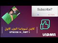 كابتن تسوباسا الجزء الاول الحلقه 14  1