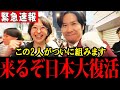 参院選どころの騒ぎじゃない・・最強の減税派が完成します【河合ゆうすけ】【さとうさおり】