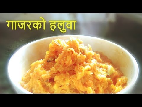 gajarko-haluwa-|-simple-and-delicious-nepali-dessert-recipe