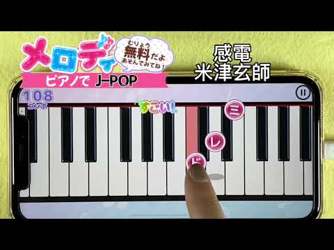 【感電 - 米津玄師】ピアノで弾いてみた｜メロディ
