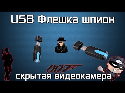 Экспресс обзор №24. Скрытая камера под видом USB флешки (aliexpress)